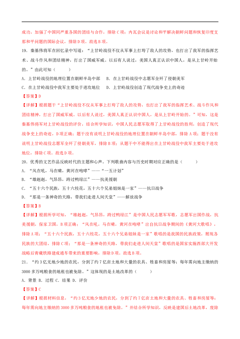 第一单元中华人民共和国的成立与巩固（B卷&middot;能力提升练）（解析版）_new_新八下历史_00、更新资料3月23日_新版_第三套_第二套_2026春季新版-持续更新中_10.试题_单元测试_分层AB卷