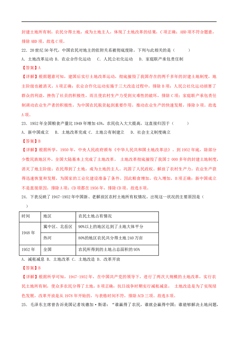 第一单元中华人民共和国的成立与巩固（B卷&middot;能力提升练）（解析版）_new_新八下历史_00、更新资料3月23日_新版_第三套_第二套_2026春季新版-持续更新中_10.试题_单元测试_分层AB卷