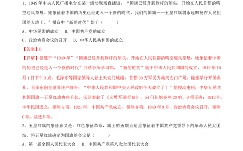 第一单元中华人民共和国的成立与巩固（B卷&middot;能力提升练）（解析版）_new_新八下历史_00、更新资料3月23日_新版_第三套_第二套_2026春季新版-持续更新中_10.试题_单元测试_分层AB卷