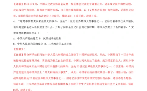 第一单元中华人民共和国的成立与巩固（B卷&middot;能力提升练）（解析版）_new_新八下历史_00、更新资料3月23日_新版_第三套_第二套_2026春季新版-持续更新中_10.试题_单元测试_分层AB卷