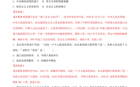 第一单元中华人民共和国的成立与巩固（B卷&middot;能力提升练）（解析版）_new_新八下历史_00、更新资料3月23日_新版_第三套_第二套_2026春季新版-持续更新中_10.试题_单元测试_分层AB卷