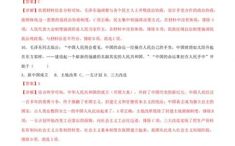 第一单元中华人民共和国的成立与巩固（B卷&middot;能力提升练）（解析版）_new_新八下历史_00、更新资料3月23日_新版_第三套_第二套_2026春季新版-持续更新中_10.试题_单元测试_分层AB卷