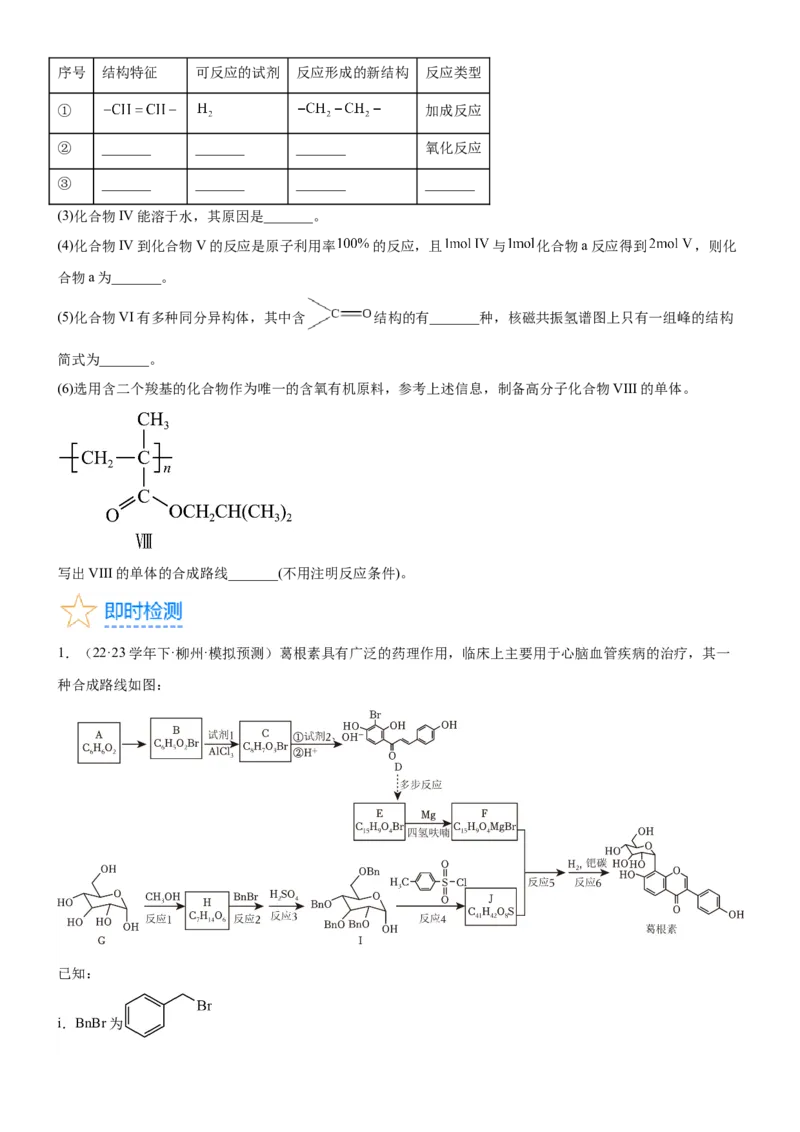 考点5有机合成及推断（核心考点精讲精练）-备战2024年高考化学一轮复习考点帮（新高考专用）（原卷版）_05高考化学_新高考复习资料_2024年新高考资料_一轮复习资料_第9章有机化学基础