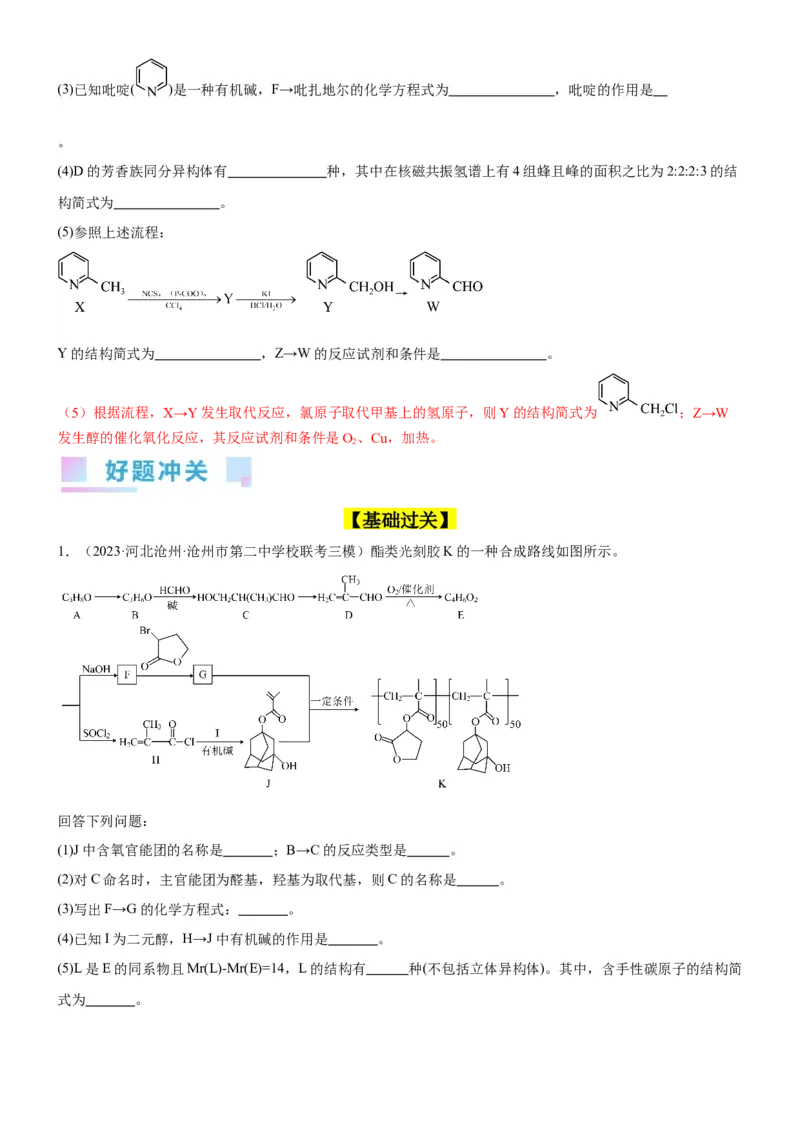 考点5有机合成及推断（核心考点精讲精练）-备战2024年高考化学一轮复习考点帮（新高考专用）（原卷版）_05高考化学_新高考复习资料_2024年新高考资料_一轮复习资料_第9章有机化学基础