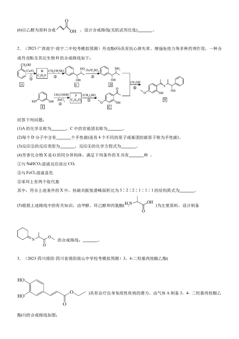 考点5有机合成及推断（核心考点精讲精练）-备战2024年高考化学一轮复习考点帮（新高考专用）（原卷版）_05高考化学_新高考复习资料_2024年新高考资料_一轮复习资料_第9章有机化学基础
