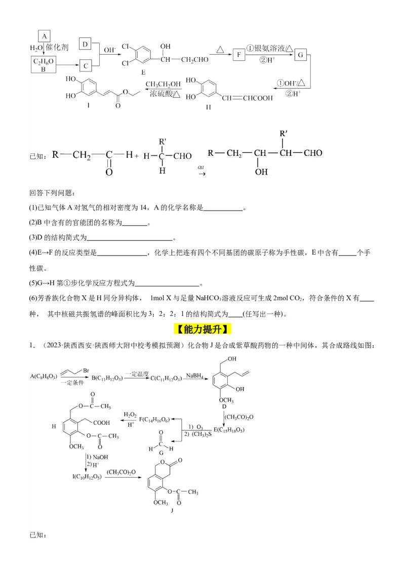 考点5有机合成及推断（核心考点精讲精练）-备战2024年高考化学一轮复习考点帮（新高考专用）（原卷版）_05高考化学_新高考复习资料_2024年新高考资料_一轮复习资料_第9章有机化学基础