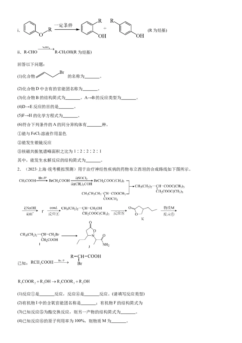 考点5有机合成及推断（核心考点精讲精练）-备战2024年高考化学一轮复习考点帮（新高考专用）（原卷版）_05高考化学_新高考复习资料_2024年新高考资料_一轮复习资料_第9章有机化学基础