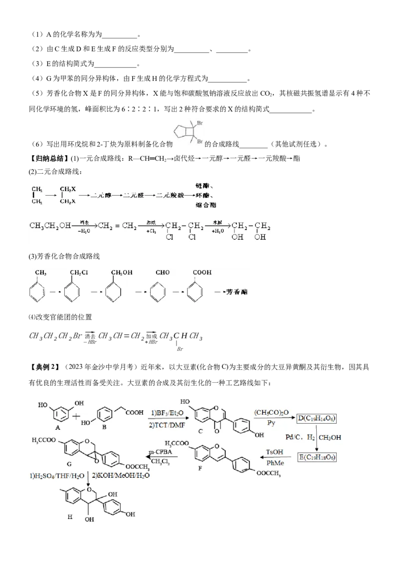 考点5有机合成及推断（核心考点精讲精练）-备战2024年高考化学一轮复习考点帮（新高考专用）（原卷版）_05高考化学_新高考复习资料_2024年新高考资料_一轮复习资料_第9章有机化学基础