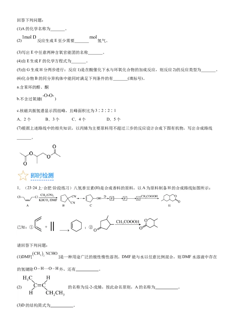 考点5有机合成及推断（核心考点精讲精练）-备战2024年高考化学一轮复习考点帮（新高考专用）（原卷版）_05高考化学_新高考复习资料_2024年新高考资料_一轮复习资料_第9章有机化学基础