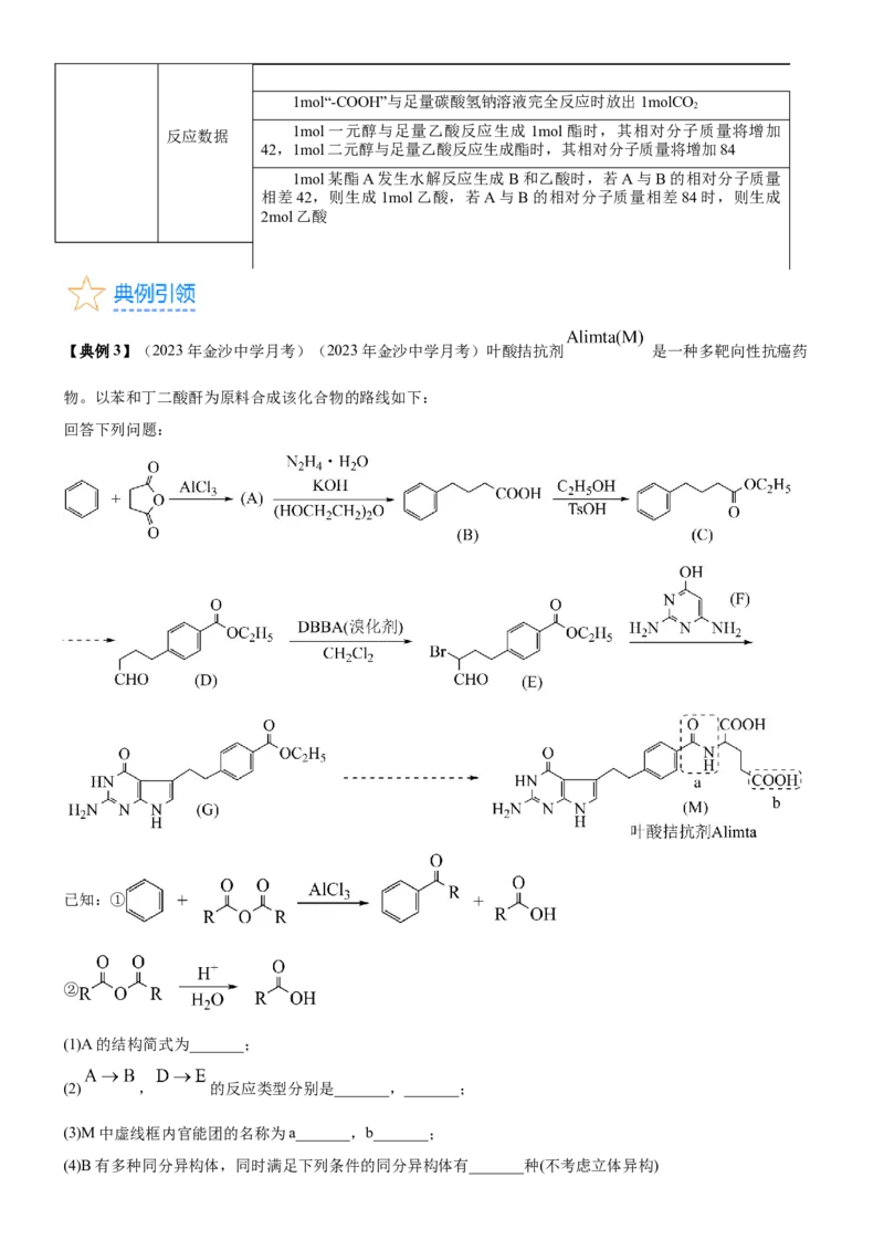 考点5有机合成及推断（核心考点精讲精练）-备战2024年高考化学一轮复习考点帮（新高考专用）（原卷版）_05高考化学_新高考复习资料_2024年新高考资料_一轮复习资料_第9章有机化学基础