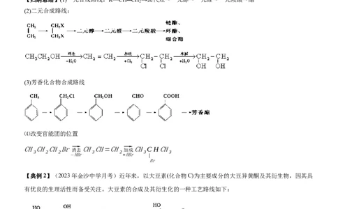 考点5有机合成及推断（核心考点精讲精练）-备战2024年高考化学一轮复习考点帮（新高考专用）（原卷版）_05高考化学_新高考复习资料_2024年新高考资料_一轮复习资料_第9章有机化学基础