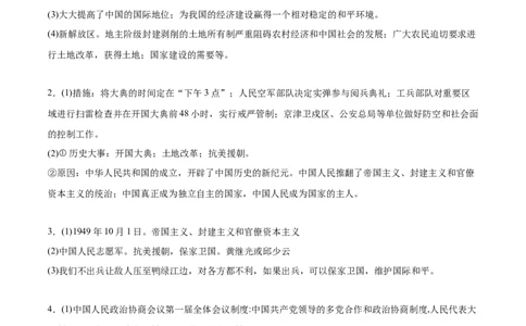 八下期末专项提分&middot;材料综合题（解题方法+必练25题）（参考答案）_新八下历史_19、赠送其它资料_旧版_12复习课件8下历史_2023-2024学年八年级历史下册期末复习提分秘籍（统编版）