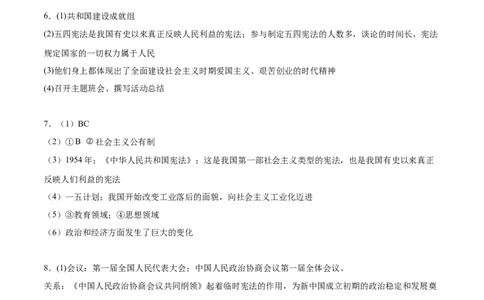 八下期末专项提分&middot;材料综合题（解题方法+必练25题）（参考答案）_新八下历史_19、赠送其它资料_旧版_12复习课件8下历史_2023-2024学年八年级历史下册期末复习提分秘籍（统编版）