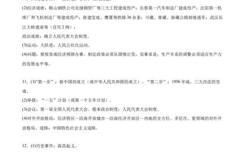 八下期末专项提分&middot;材料综合题（解题方法+必练25题）（参考答案）_新八下历史_19、赠送其它资料_旧版_12复习课件8下历史_2023-2024学年八年级历史下册期末复习提分秘籍（统编版）