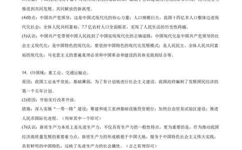 八下期末专项提分&middot;材料综合题（解题方法+必练25题）（参考答案）_新八下历史_19、赠送其它资料_旧版_12复习课件8下历史_2023-2024学年八年级历史下册期末复习提分秘籍（统编版）