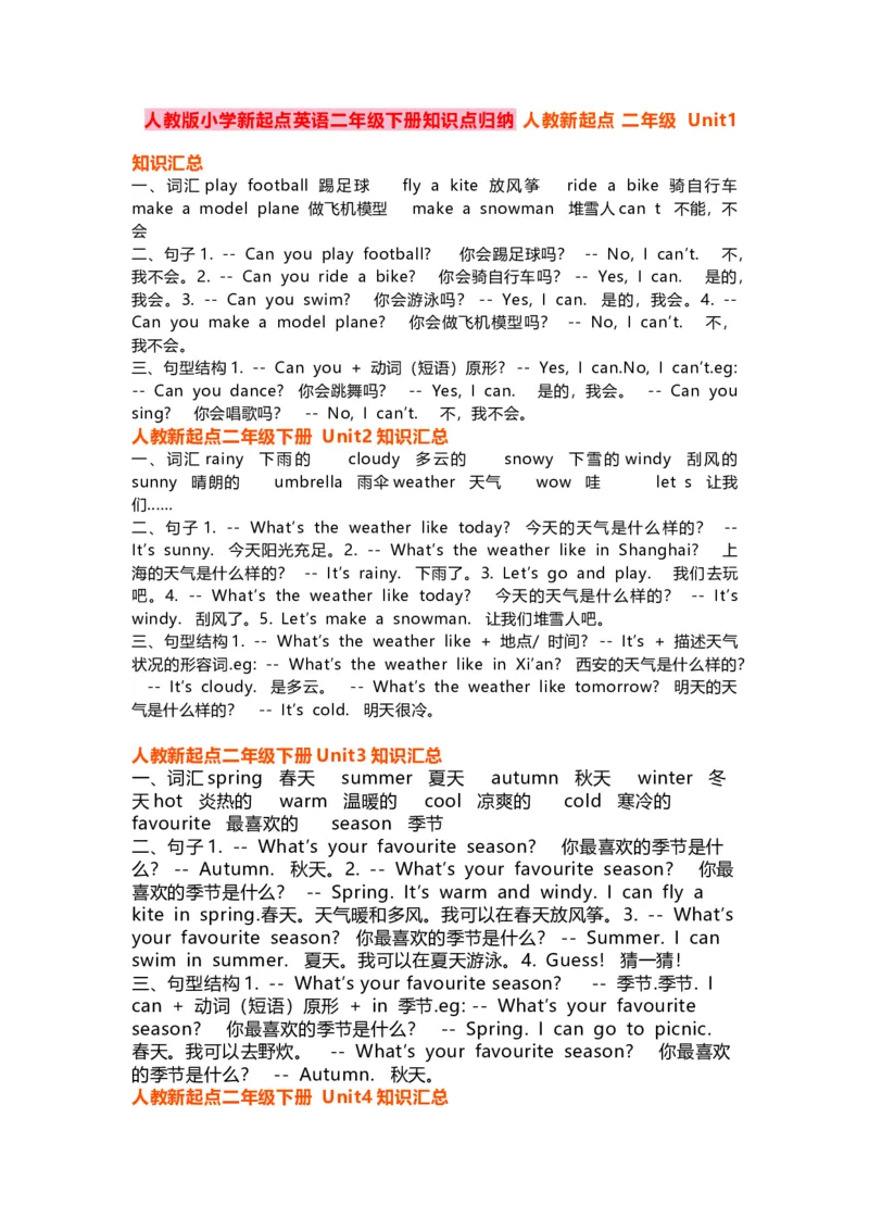 人教版新起点英语2年级下册知识点归纳_《小学各科知识点》_小学英语《知识梳理》3-6年级上下册_下册_人教新起点版小学英语1-6年级下册