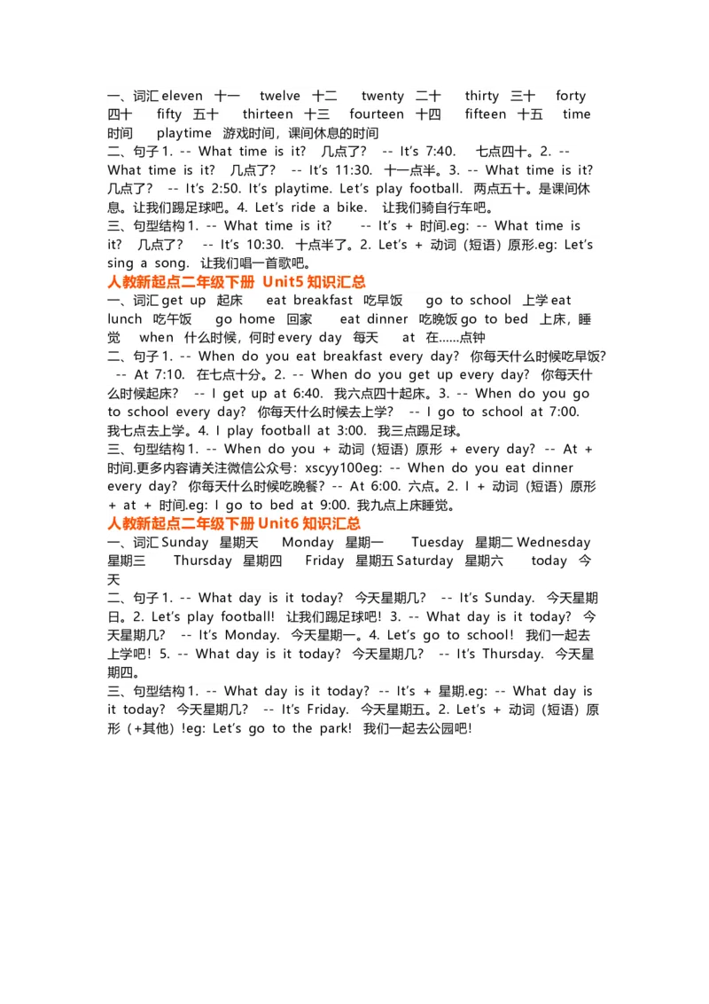 人教版新起点英语2年级下册知识点归纳_《小学各科知识点》_小学英语《知识梳理》3-6年级上下册_下册_人教新起点版小学英语1-6年级下册