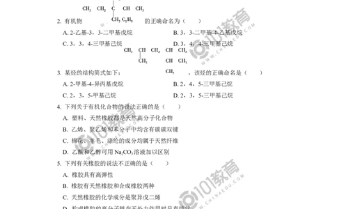 必修2第七章第二节乙烯与有机高分子材料（3）同步练习_新人教版高中化学必修一、二_新人教版高中化学必修下册_101教育学（下学期）配套学案和练习