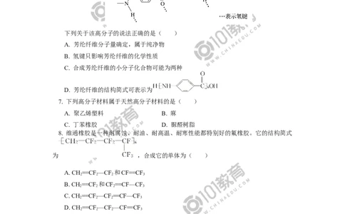 必修2第七章第二节乙烯与有机高分子材料（3）同步练习_新人教版高中化学必修一、二_新人教版高中化学必修下册_101教育学（下学期）配套学案和练习