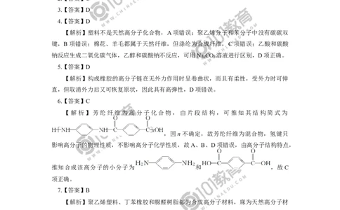 必修2第七章第二节乙烯与有机高分子材料（3）同步练习_新人教版高中化学必修一、二_新人教版高中化学必修下册_101教育学（下学期）配套学案和练习