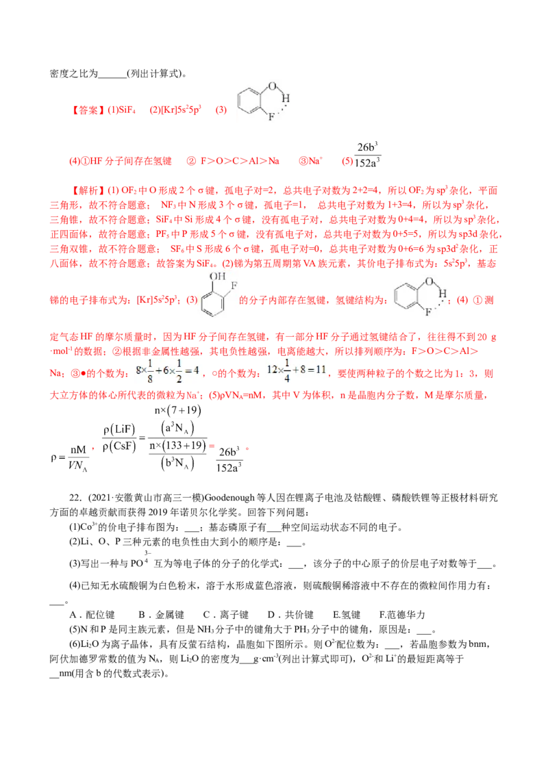 解密13物质结构与性质(集训)(解析版)_05高考化学_新高考复习资料_2021新高考资料_高频考点解密2021年高考化学二轮复习讲义+分层训练4.7更新