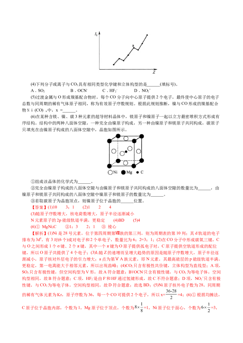 解密13物质结构与性质(集训)(解析版)_05高考化学_新高考复习资料_2021新高考资料_高频考点解密2021年高考化学二轮复习讲义+分层训练4.7更新