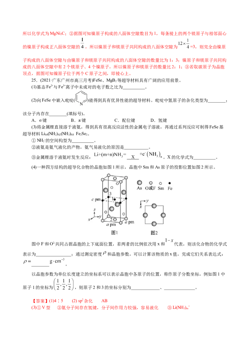 解密13物质结构与性质(集训)(解析版)_05高考化学_新高考复习资料_2021新高考资料_高频考点解密2021年高考化学二轮复习讲义+分层训练4.7更新