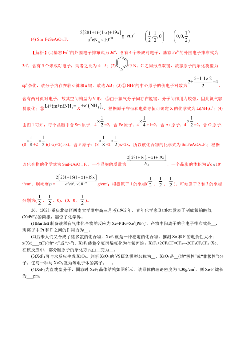 解密13物质结构与性质(集训)(解析版)_05高考化学_新高考复习资料_2021新高考资料_高频考点解密2021年高考化学二轮复习讲义+分层训练4.7更新