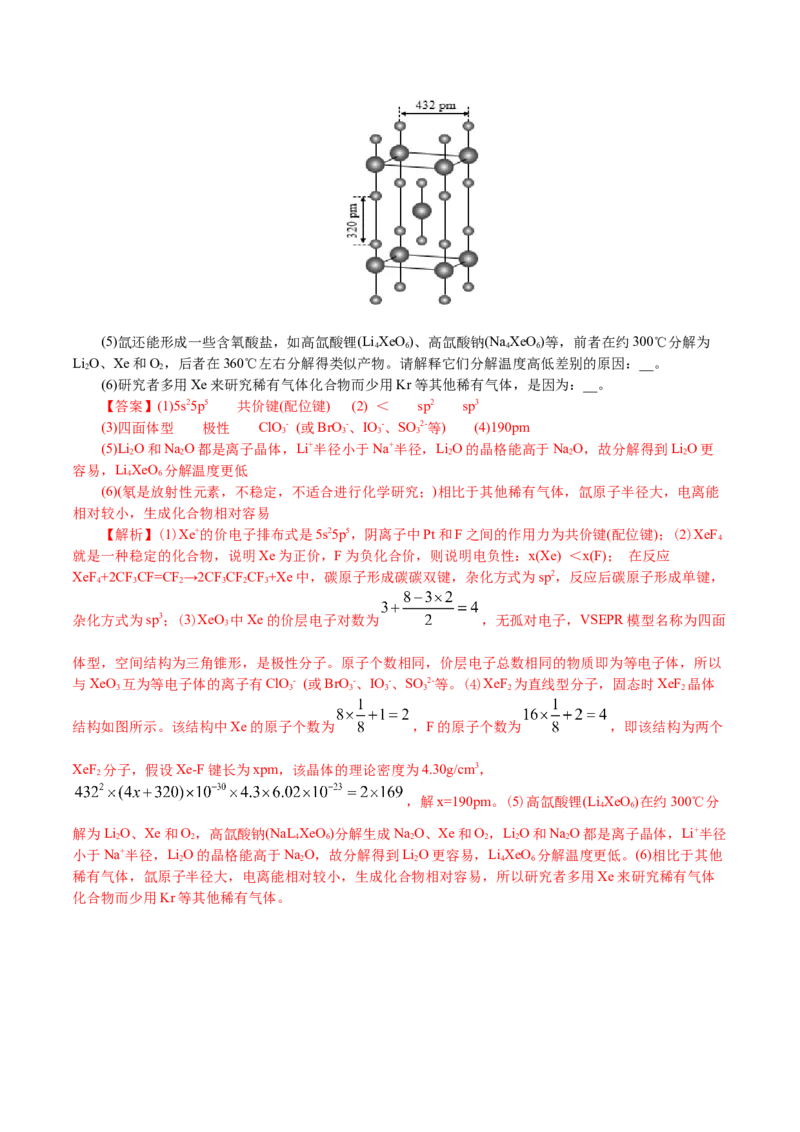 解密13物质结构与性质(集训)(解析版)_05高考化学_新高考复习资料_2021新高考资料_高频考点解密2021年高考化学二轮复习讲义+分层训练4.7更新