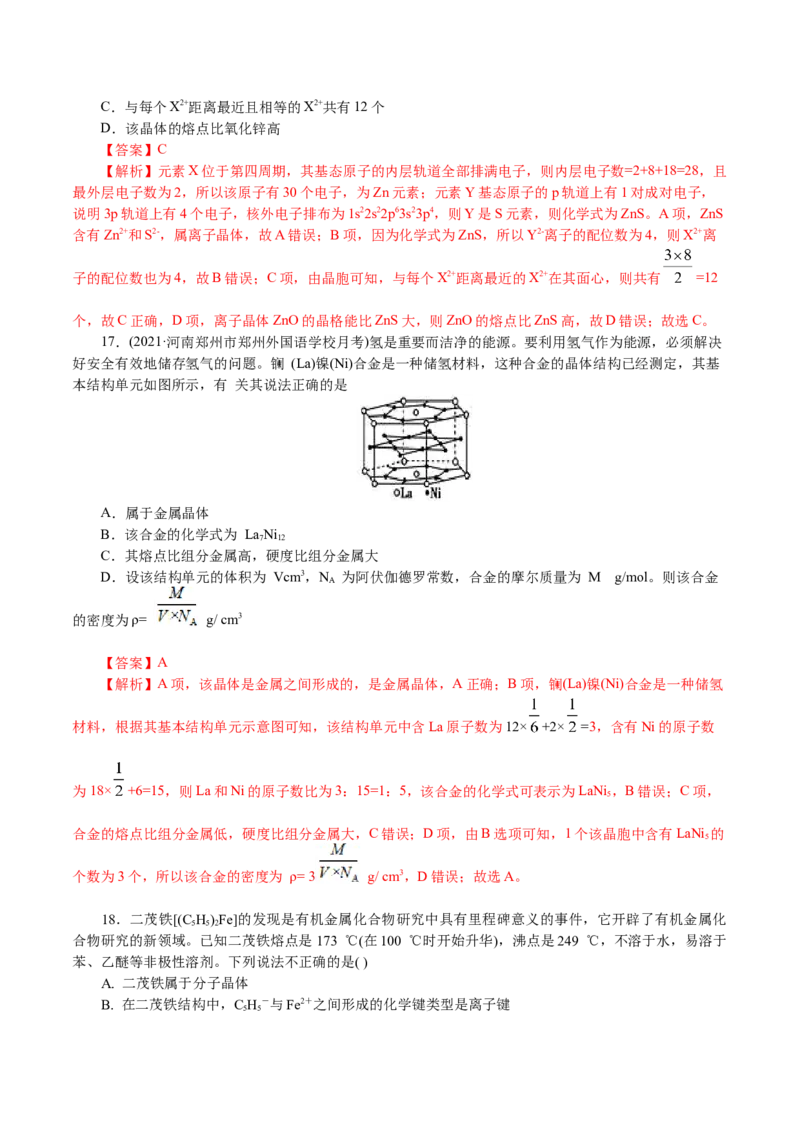 解密13物质结构与性质(集训)(解析版)_05高考化学_新高考复习资料_2021新高考资料_高频考点解密2021年高考化学二轮复习讲义+分层训练4.7更新