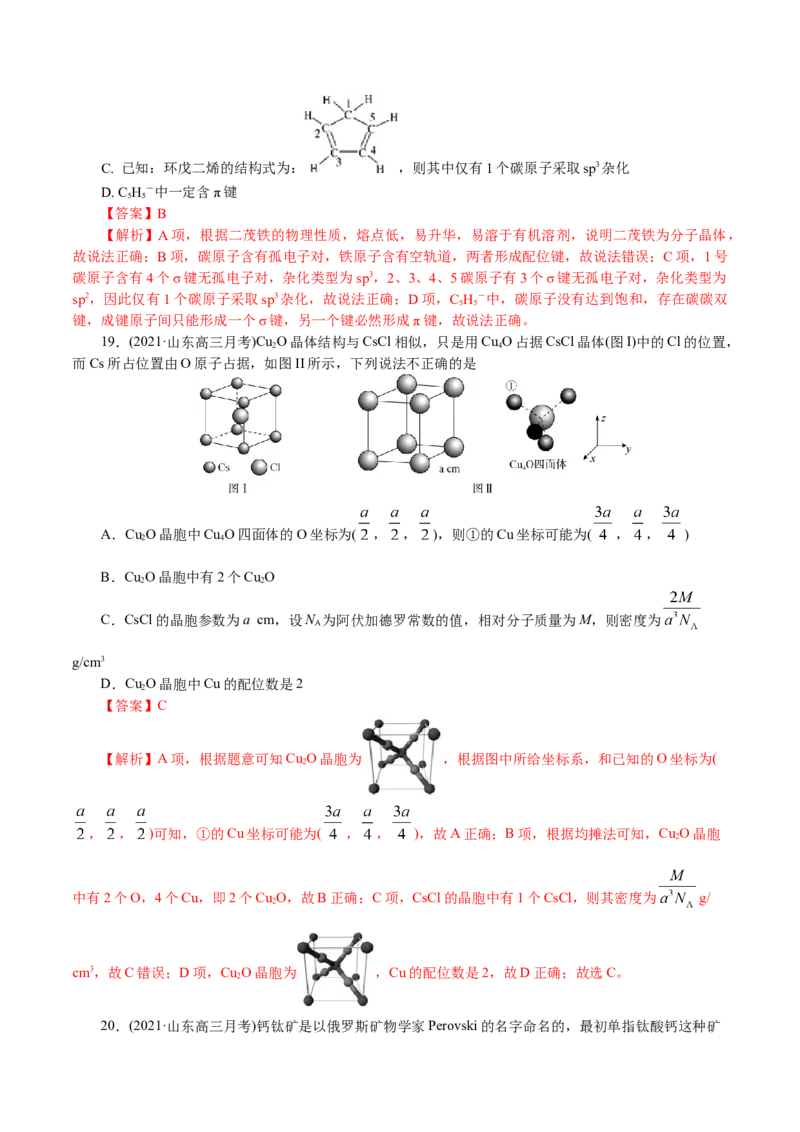 解密13物质结构与性质(集训)(解析版)_05高考化学_新高考复习资料_2021新高考资料_高频考点解密2021年高考化学二轮复习讲义+分层训练4.7更新