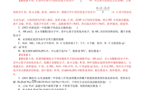 解密13物质结构与性质(集训)(解析版)_05高考化学_新高考复习资料_2021新高考资料_高频考点解密2021年高考化学二轮复习讲义+分层训练4.7更新