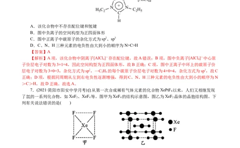 解密13物质结构与性质(集训)(解析版)_05高考化学_新高考复习资料_2021新高考资料_高频考点解密2021年高考化学二轮复习讲义+分层训练4.7更新