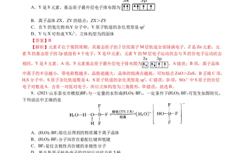 解密13物质结构与性质(集训)(解析版)_05高考化学_新高考复习资料_2021新高考资料_高频考点解密2021年高考化学二轮复习讲义+分层训练4.7更新