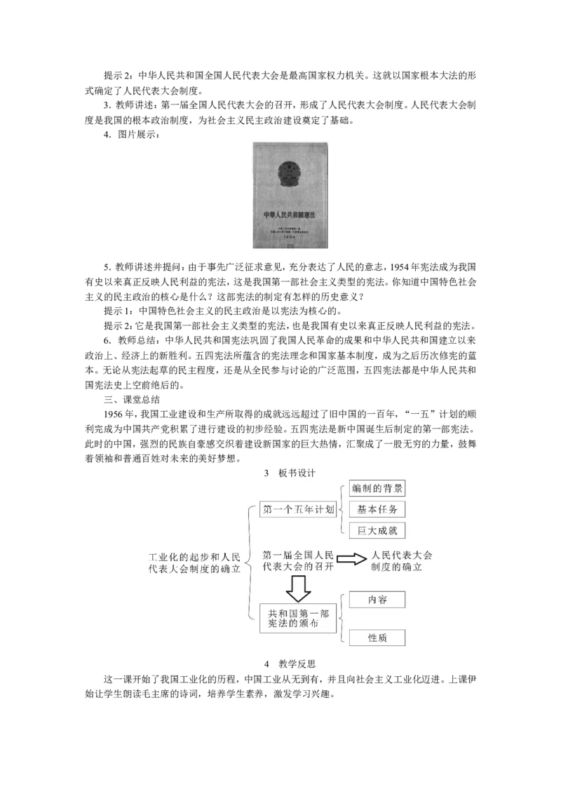 第4课新中国工业化的起步和人民代表大会制度的确立_新八下历史_19、赠送其它资料_旧版_04课件+教案8下历史_八年级下册历史教案3