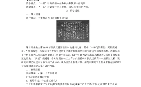 第4课新中国工业化的起步和人民代表大会制度的确立_新八下历史_19、赠送其它资料_旧版_04课件+教案8下历史_八年级下册历史教案3