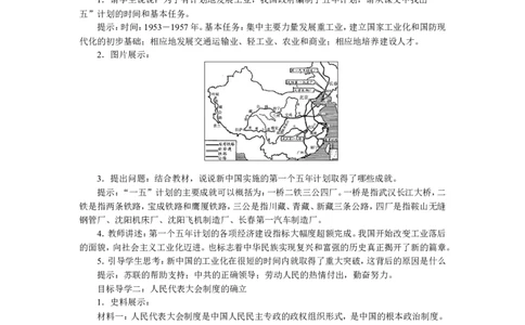 第4课新中国工业化的起步和人民代表大会制度的确立_新八下历史_19、赠送其它资料_旧版_04课件+教案8下历史_八年级下册历史教案3