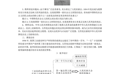 第4课新中国工业化的起步和人民代表大会制度的确立_新八下历史_19、赠送其它资料_旧版_04课件+教案8下历史_八年级下册历史教案3