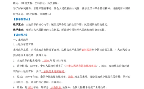 第2课巩固人民民主政权（任务型导学案）（解析版）_新八下历史_00、更新资料3月23日_新版_第一套_02.导学案_第2课巩固人民民主政权（任务型导学案）历史统编版2024八年级下册