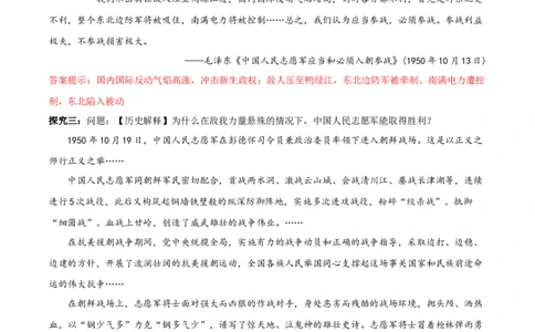 第2课巩固人民民主政权（任务型导学案）（解析版）_新八下历史_00、更新资料3月23日_新版_第一套_02.导学案_第2课巩固人民民主政权（任务型导学案）历史统编版2024八年级下册