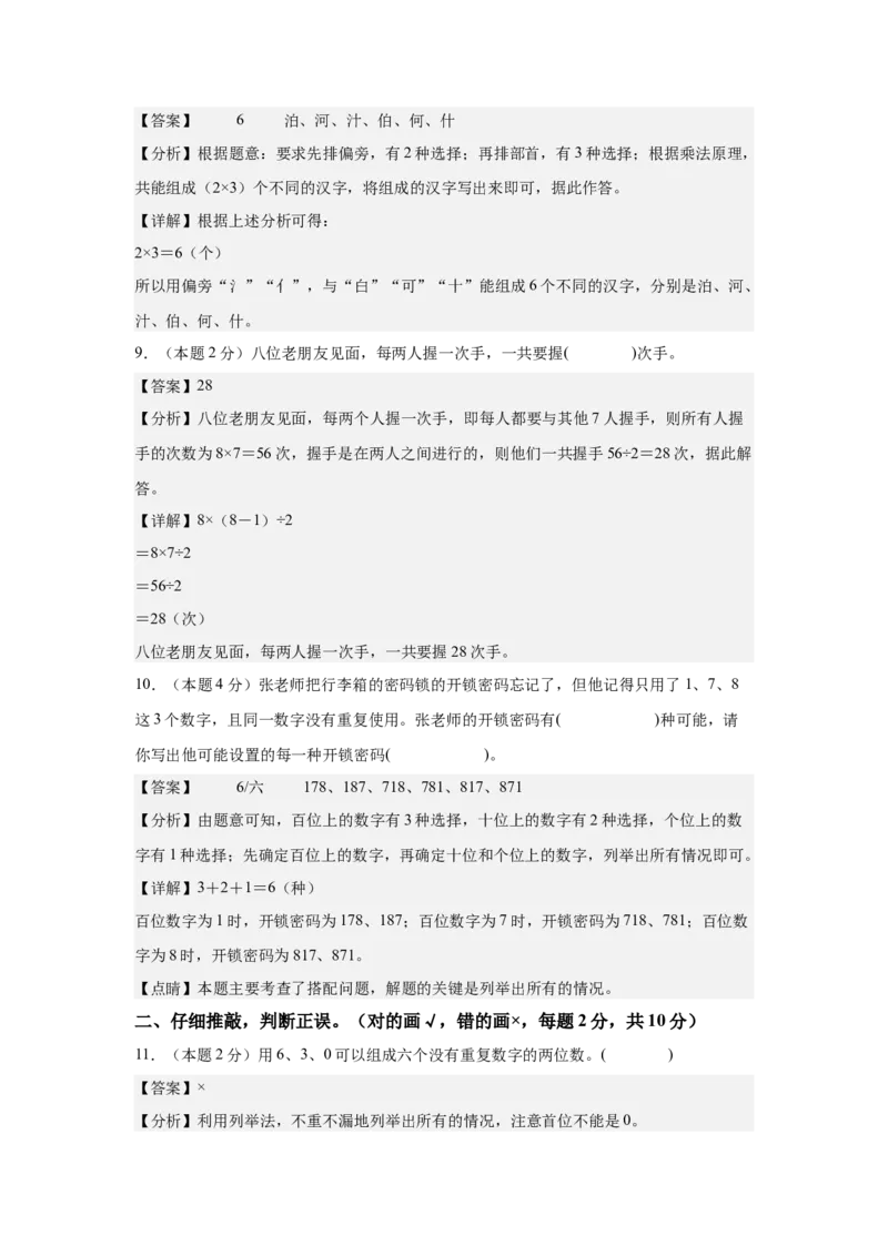 A4解析第八单元数学广角&mdash;&mdash;搭配（二）素养测评卷-三年级数学下册同步高效课堂系列（人教版）_26春人教版数学三下_00、更新资料3月18日_单元测试(4)_单元测试卷