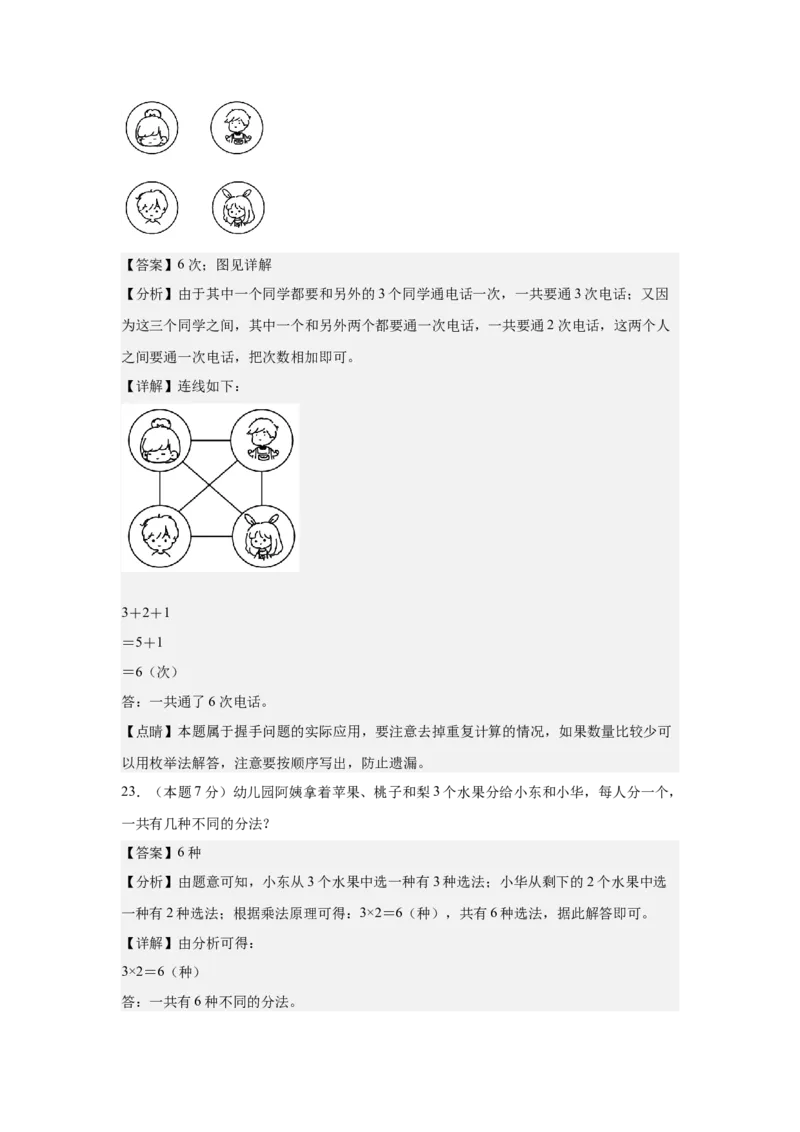 A4解析第八单元数学广角&mdash;&mdash;搭配（二）素养测评卷-三年级数学下册同步高效课堂系列（人教版）_26春人教版数学三下_00、更新资料3月18日_单元测试(4)_单元测试卷