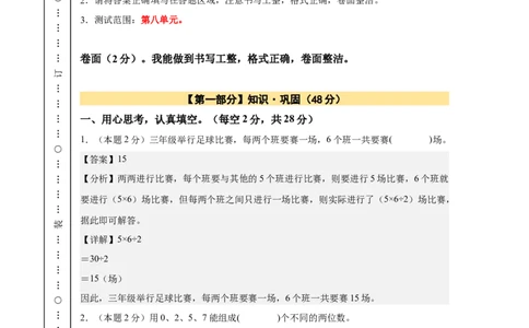 A4解析第八单元数学广角&mdash;&mdash;搭配（二）素养测评卷-三年级数学下册同步高效课堂系列（人教版）_26春人教版数学三下_00、更新资料3月18日_单元测试(4)_单元测试卷