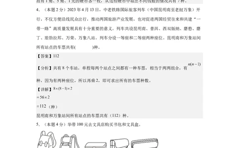 A4解析第八单元数学广角&mdash;&mdash;搭配（二）素养测评卷-三年级数学下册同步高效课堂系列（人教版）_26春人教版数学三下_00、更新资料3月18日_单元测试(4)_单元测试卷