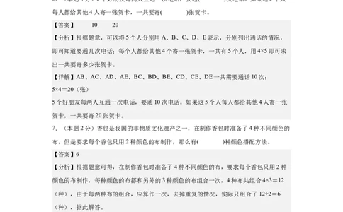 A4解析第八单元数学广角&mdash;&mdash;搭配（二）素养测评卷-三年级数学下册同步高效课堂系列（人教版）_26春人教版数学三下_00、更新资料3月18日_单元测试(4)_单元测试卷