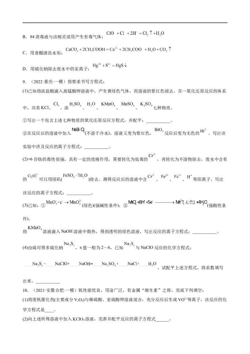 高考解密03离子反应（分层训练）-高频考点解密2023年高考化学二轮复习讲义+分层训练（新高考专用）（原卷版）_05高考化学_新高考复习资料_2023年新高考资料_二轮复习