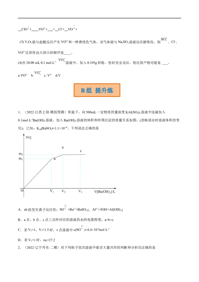 高考解密03离子反应（分层训练）-高频考点解密2023年高考化学二轮复习讲义+分层训练（新高考专用）（原卷版）_05高考化学_新高考复习资料_2023年新高考资料_二轮复习