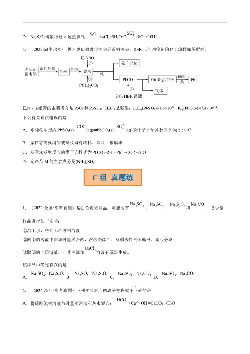 高考解密03离子反应（分层训练）-高频考点解密2023年高考化学二轮复习讲义+分层训练（新高考专用）（原卷版）_05高考化学_新高考复习资料_2023年新高考资料_二轮复习