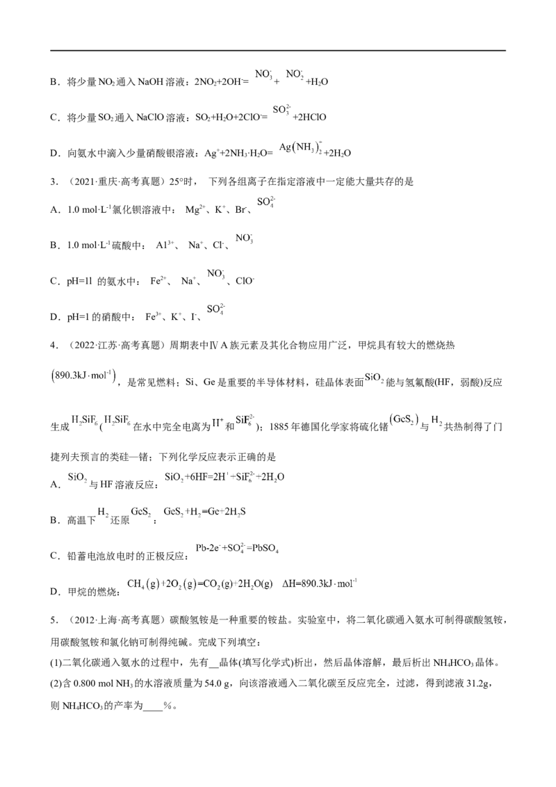 高考解密03离子反应（分层训练）-高频考点解密2023年高考化学二轮复习讲义+分层训练（新高考专用）（原卷版）_05高考化学_新高考复习资料_2023年新高考资料_二轮复习