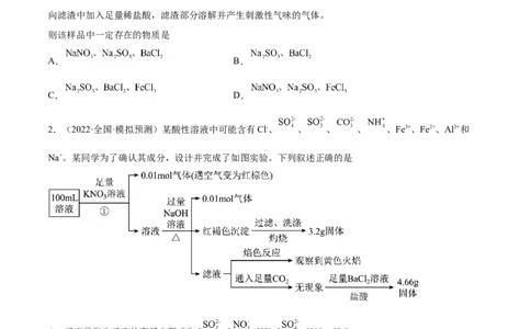 高考解密03离子反应（分层训练）-高频考点解密2023年高考化学二轮复习讲义+分层训练（新高考专用）（原卷版）_05高考化学_新高考复习资料_2023年新高考资料_二轮复习